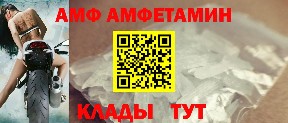 АМФ  Amphetamine  Энгельс  Вход с VPN  Amphetamine 97% 