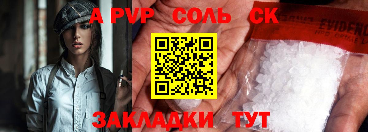 Энгельс  A PVP мука  где купить наркотик  Вход с VPN  A PVP Соль  APVP 