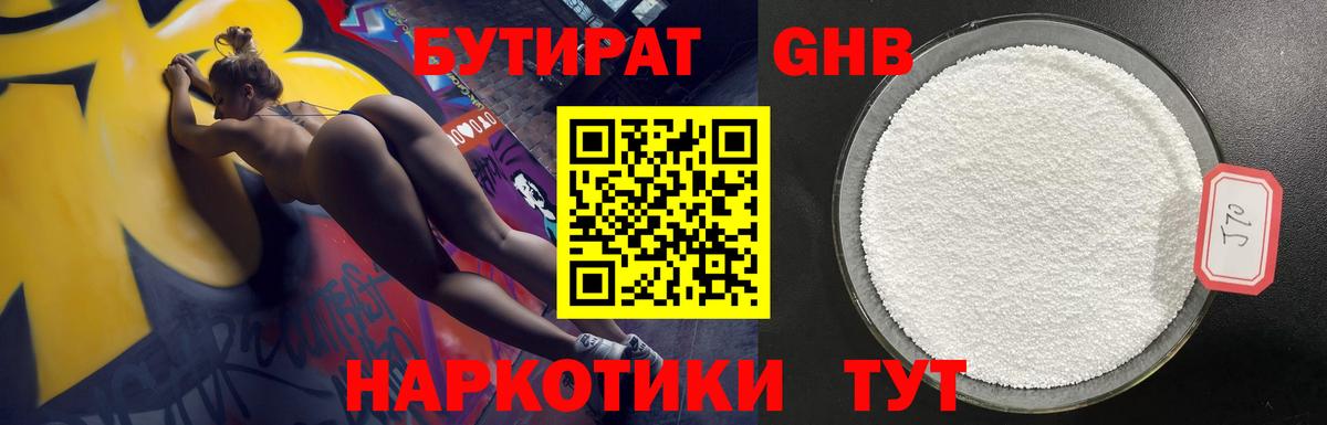Бутират BDO 33%  Вход с VPN  Энгельс 
