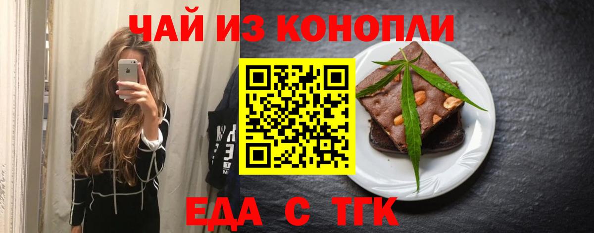 Энгельс  Cannafood конопля  Вход с VPN 