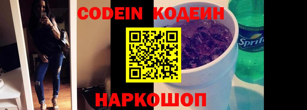 Кодеиновый сироп Lean Purple Drank  Кодеиновый сироп Lean напиток Lean (лин)  Энгельс  Вход с VPN 