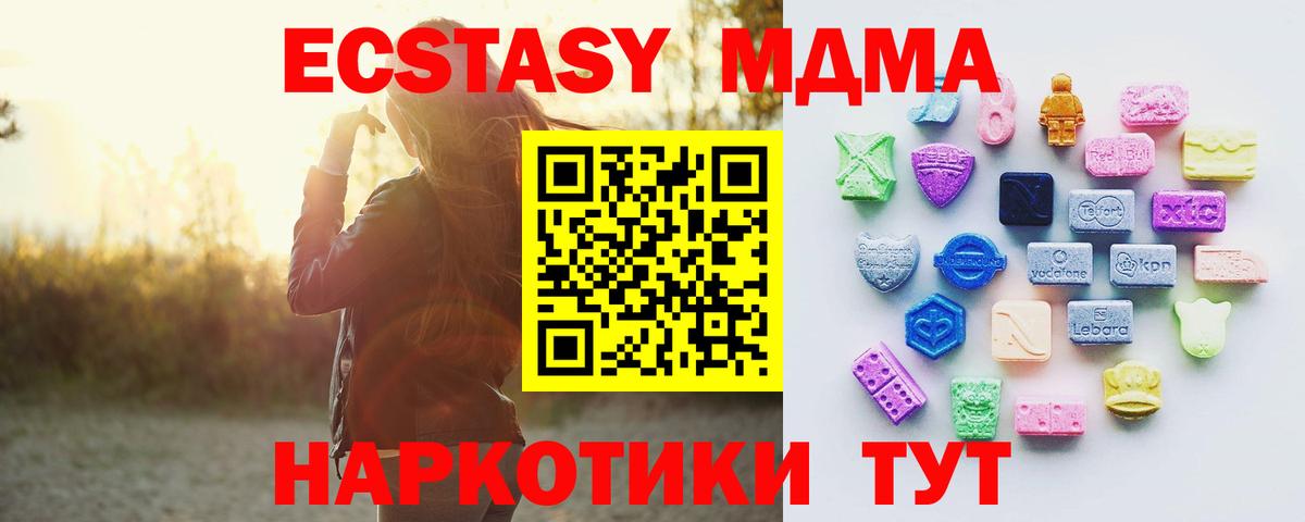 ЭКСТАЗИ 280 MDMA Энгельс