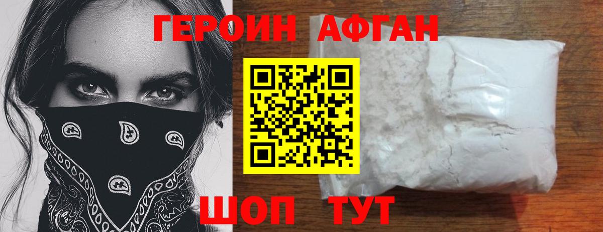 Энгельс  ГЕРОИН Афган  Вход с VPN 