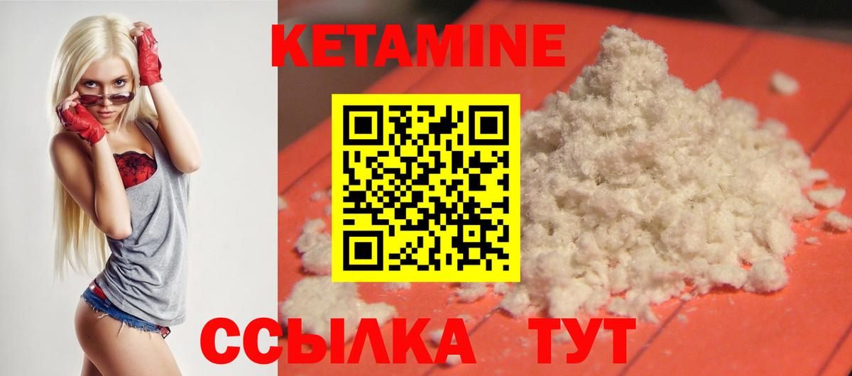КЕТАМИН VHQ Энгельс