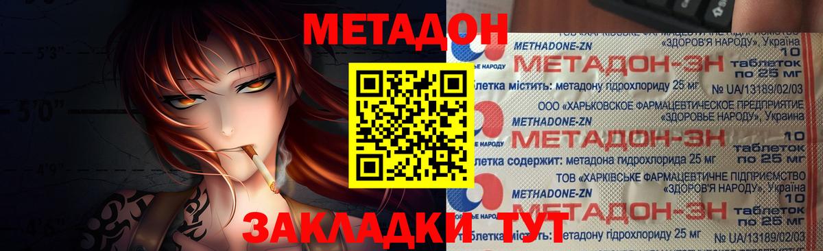 МЕТАДОН мёд  Вход с VPN  МЕТАДОН кристалл  Энгельс 
