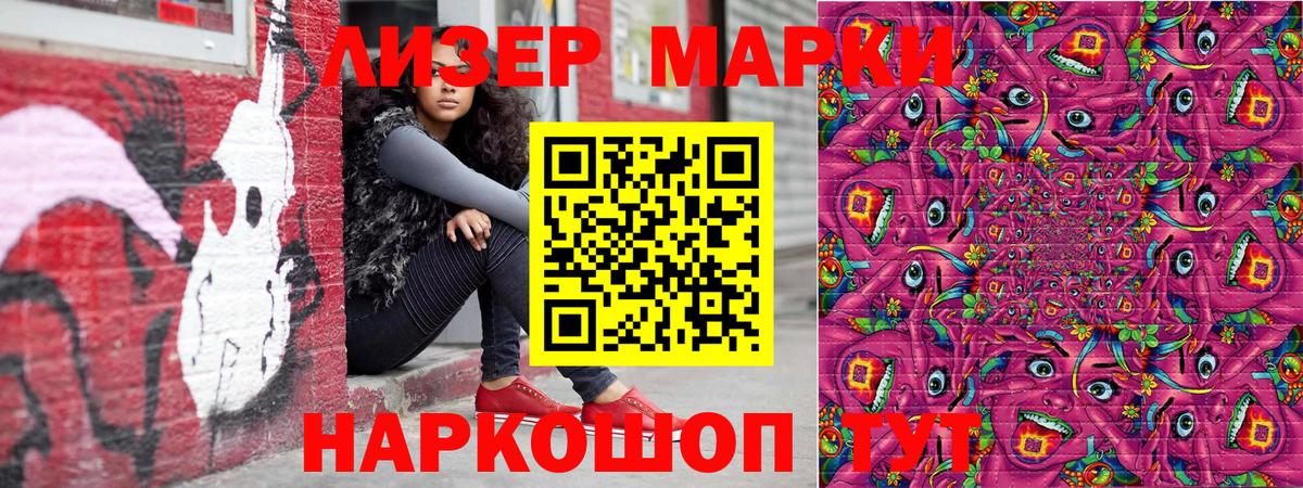 Марки 25I-NBOMe 1500мкг Энгельс